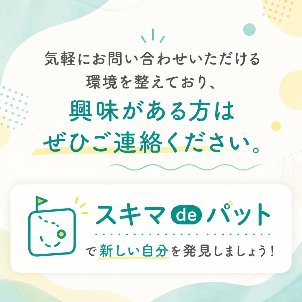 今すぐ問い合わせを！